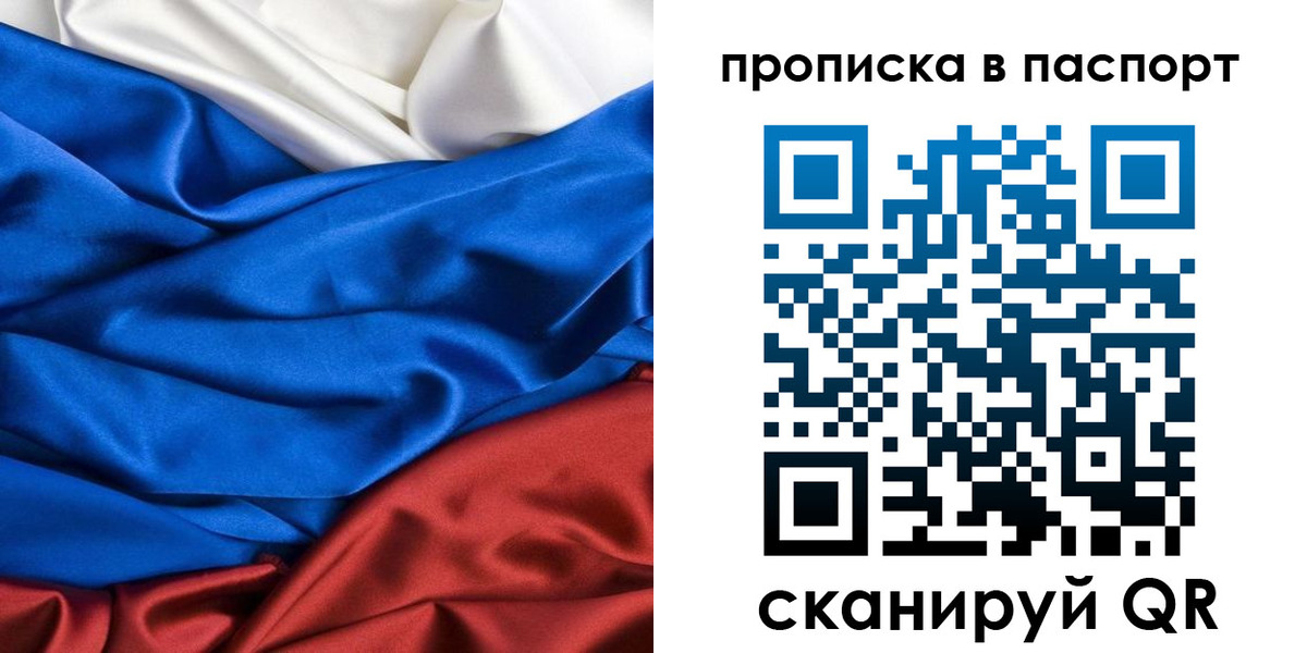 прописка в Камешково