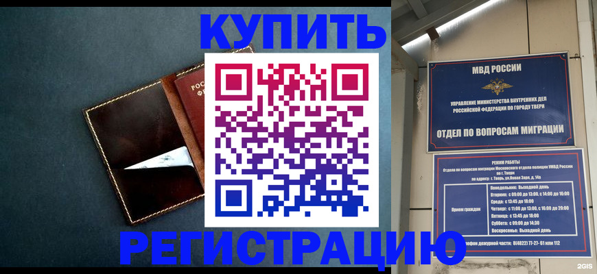 временная регистрация недорого в Камешково
